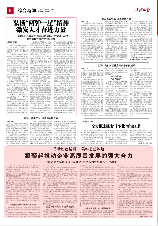 傳承紅色基因 筑牢思想陣地 凝聚起推動(dòng)企業(yè)高質(zhì)量發(fā)展的強大合力——青海省物產(chǎn)集團有限公司建設“紅色基因傳承驛站”工作側記